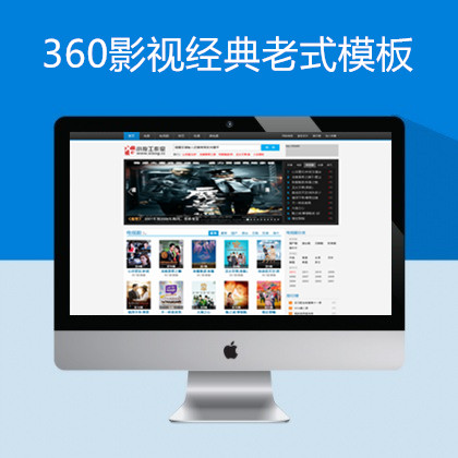 360影视经典蓝色时尚大气苹果maccms8x模板