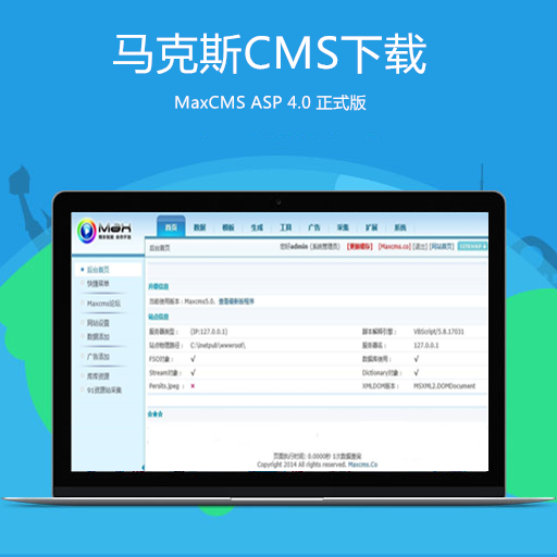 马克斯MAXCMS4.0影视cms下载